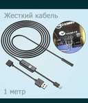 Эндоскоп 2 метра для Андроида, планшета, ноута