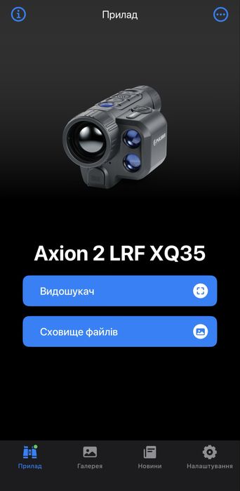 Pulsar Axion 2 LRF XQ35