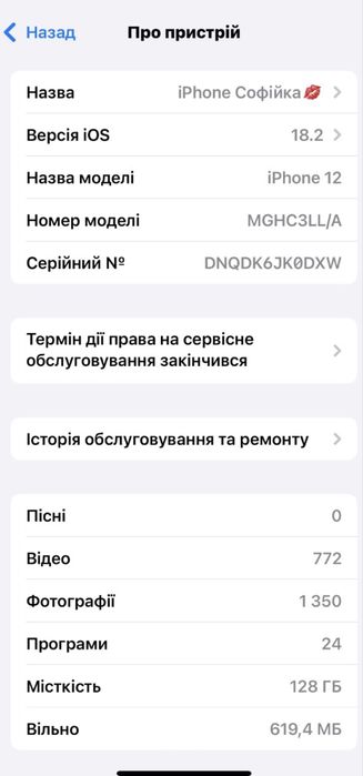 iPhone 12 , 128 gb, 75% акб
