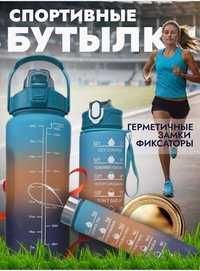 Набор бутылок для воды фитнес для спорта и досуга  2 л, 800 мл и 300
