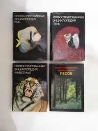 Иллюстрированная энциклопедия птиц, животных, рыб и лесов. Лот 4 книги