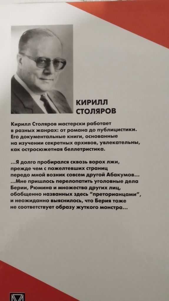 К. Столяров Палачи и жертвы