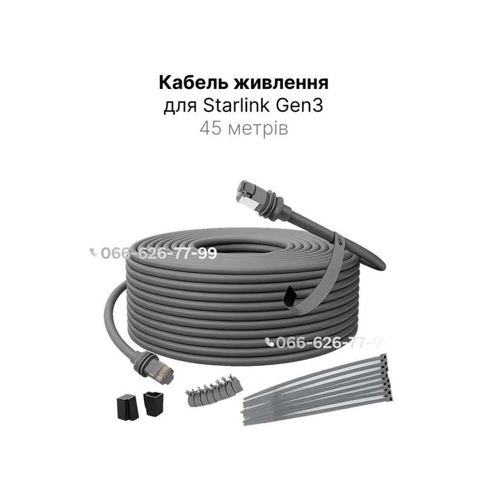 Кабель старлінк ген3 46м Starlink gen3 / mini 46м дріт