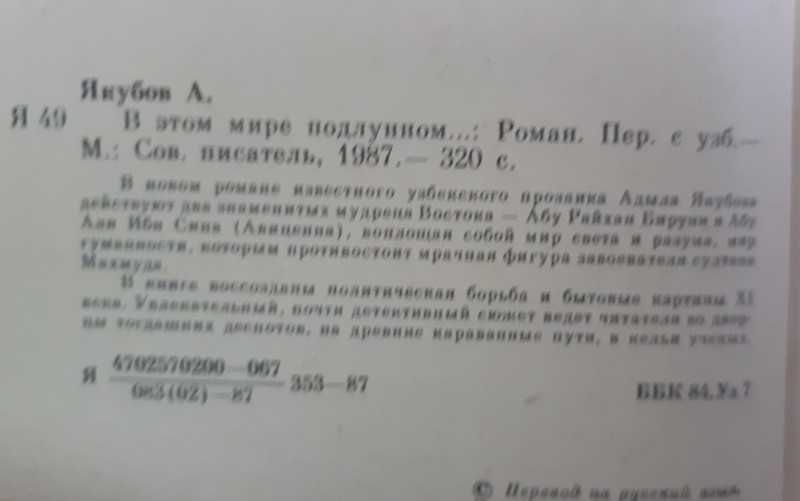 Адыл Якубов В этом мире подлунном