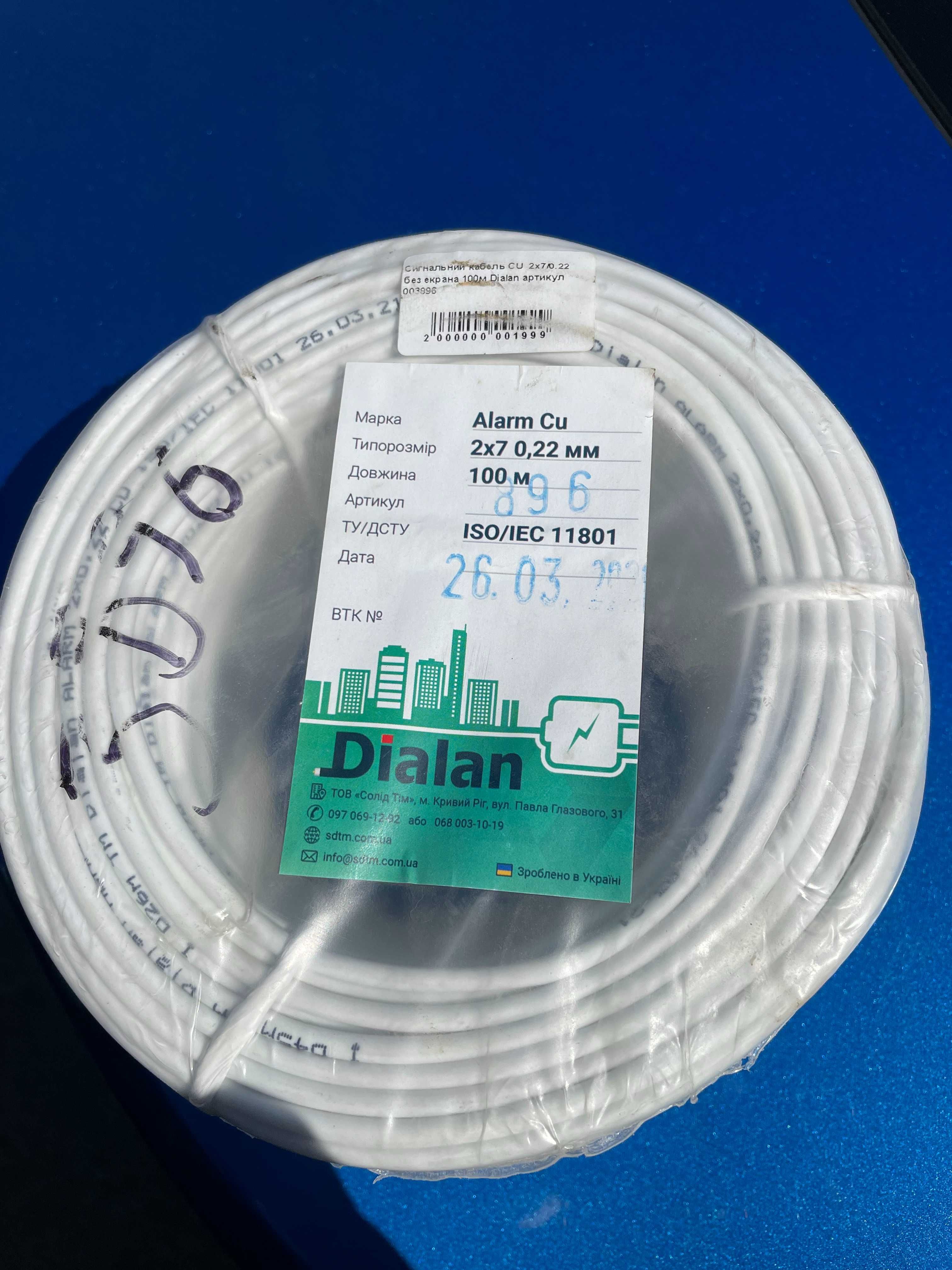 Кабель Dialan Alarm Cu (мідь) 2х7 / 0,22 (100 м) бухта