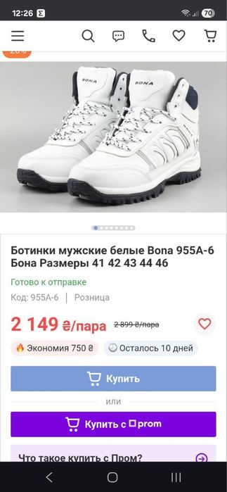 Ботинки Мужские зимние Bona 45р