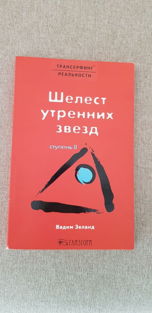 Колекці книжок Вадим Зеланд  продаються разом