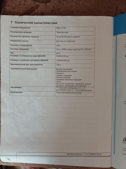 Беговая дорожка магнитная