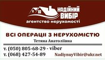 Послуги агентства нерухомості, продаж, купівля, оренда.