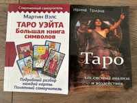 Книги по Таро