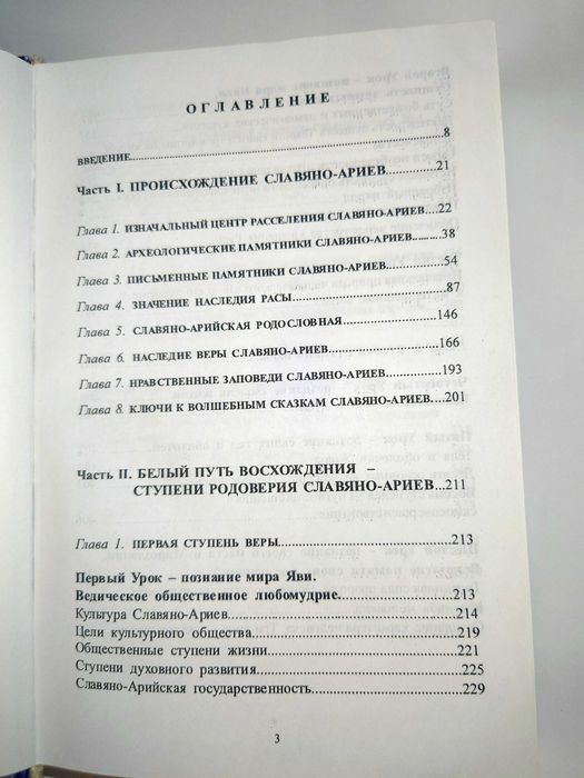 Трехлебов А.В. Кощуны финиста