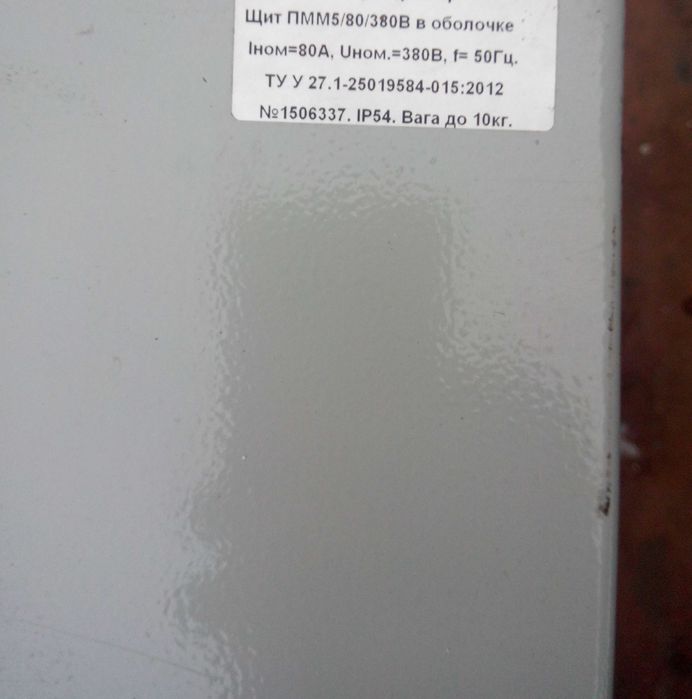 Щит электрический ( метал.)