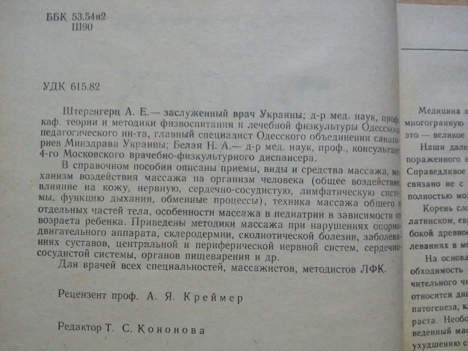 Штеренгери,Белая"Массаж для взрослых и детей".