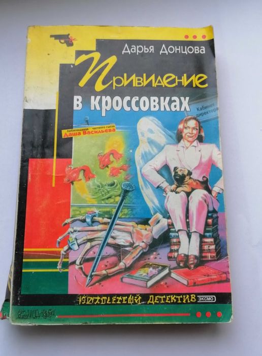Дарья Донцова и Марина Серова 3 книги