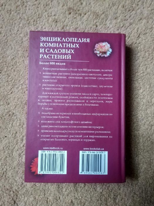 Энциклопедия комнатных и садовых растений