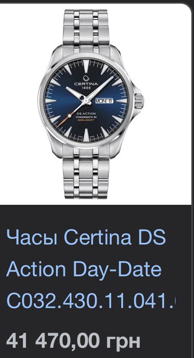 Голинник Certina DS Action Day-Date