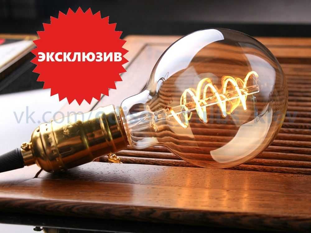 Лампа Эдисона светодиодная G95 G125 LED диммируемая Лампочка Эдисона