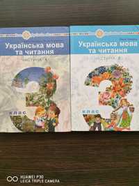 Підручник.  Українська мова та читання 3 кл. 1  ч.