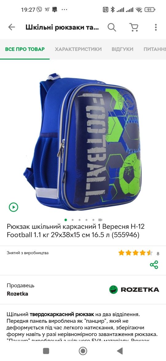 Рюкзак 1 вересня 399 грн