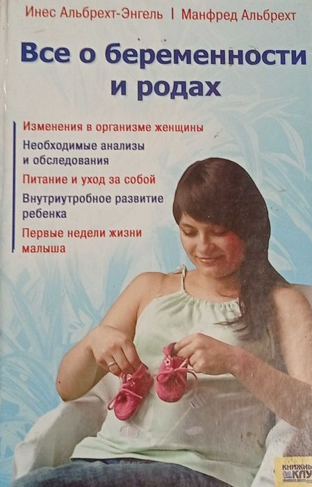 Книга все о родах