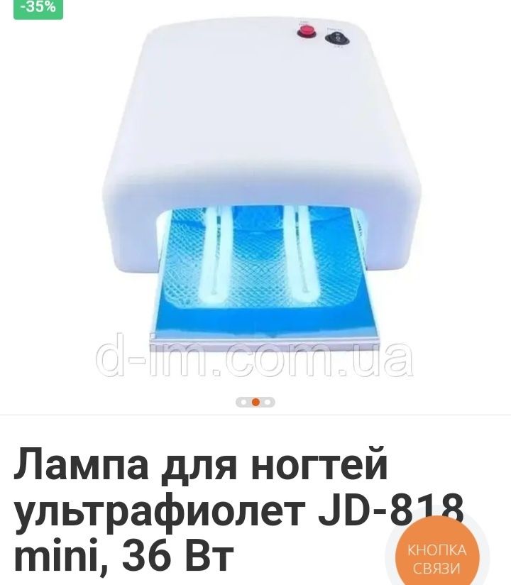 Лампа для ногтей ультрафиолет JD-818 mini, 36 Вт
В наличии