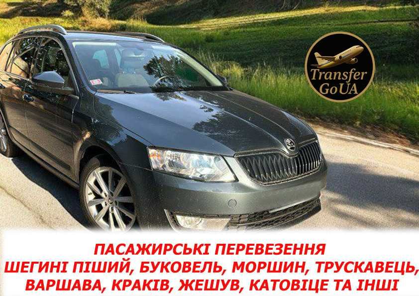 Трансфер. Таксі. Міжміське таксі.
