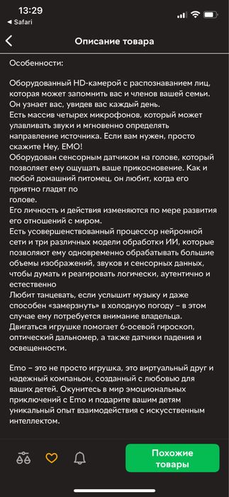 Emo robot розумний робот