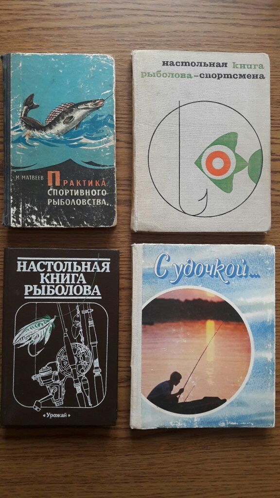 Книги про риболовлю рыбалку