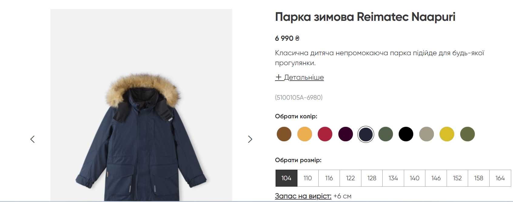 Зимняя куртка парка для подростков Reimatec NAAPURI 104-164 см