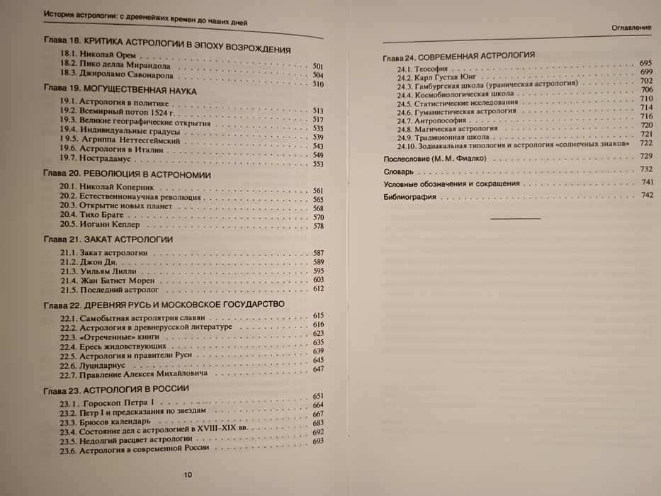 Саплин - История Астрологии с древнейших времён до наших дней.