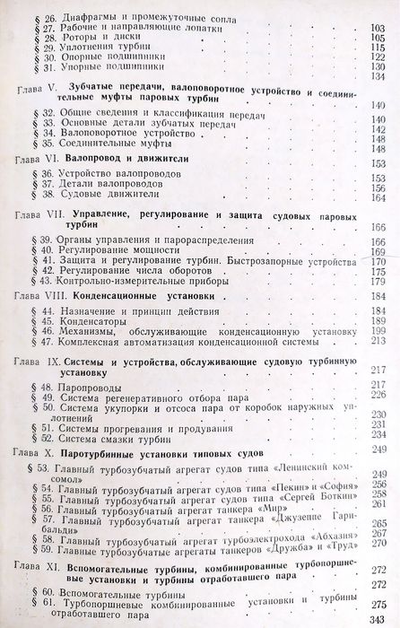 МАШИНИСТ Турбинист морского флота руководство пособие газовые турбины
