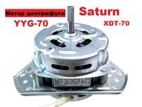 Двигатель отжима Saturn мотор центрифуги стиральной полуавтомат 70W
