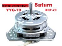 Двигатель отжима Saturn мотор центрифуги полуавтомат 70W и 60W