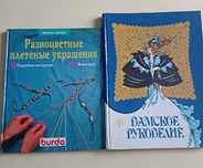 Продам альбомы по рукоделию с узорами вышивки, вязания, плетения