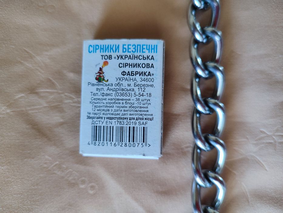 Поводок-цепь для собаки