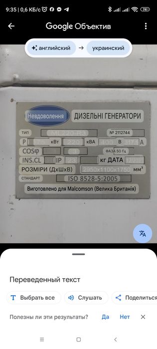 Дизельний генератор Malcomson ML220-R3 (N2112744) 176 квт