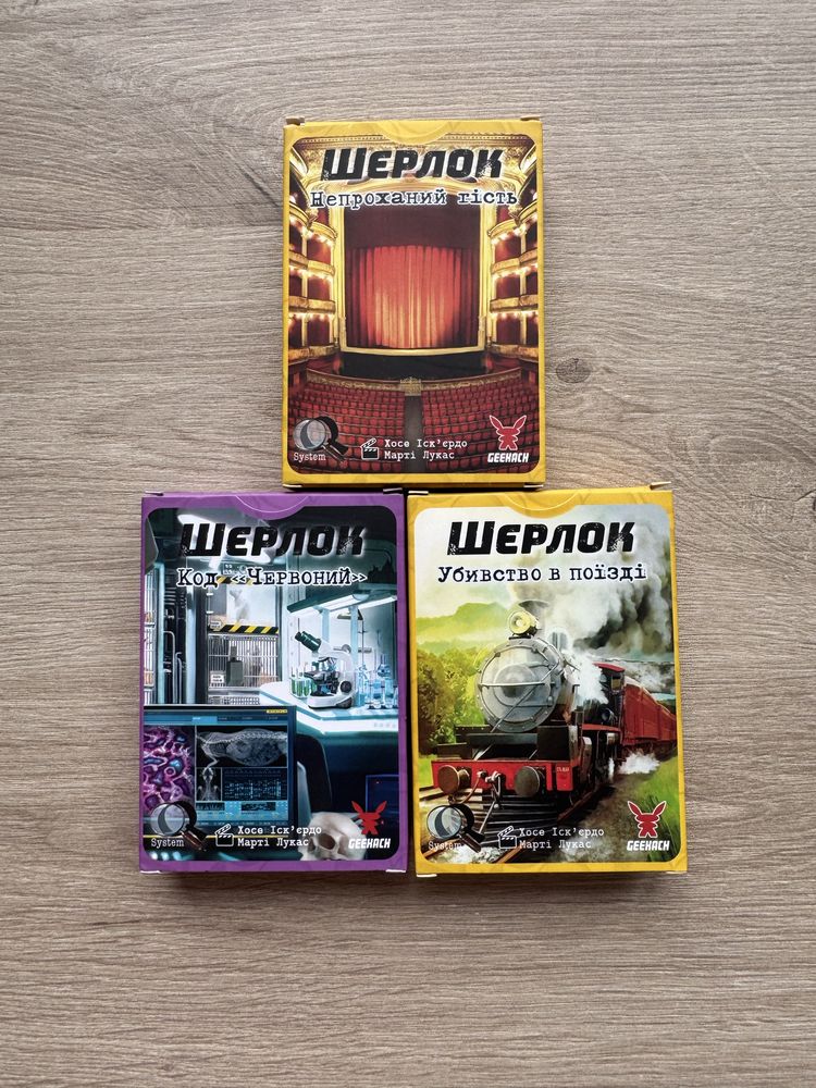 Настільна гра «Шерлок»
