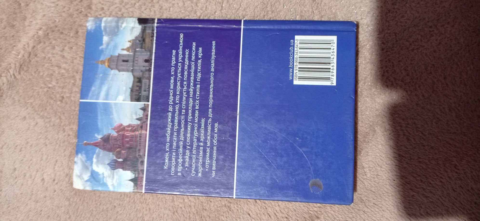Словарь книга переводчик