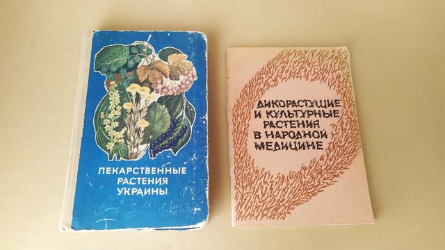 Лекарственные растения Украины, лікарські рослини, народна медицина