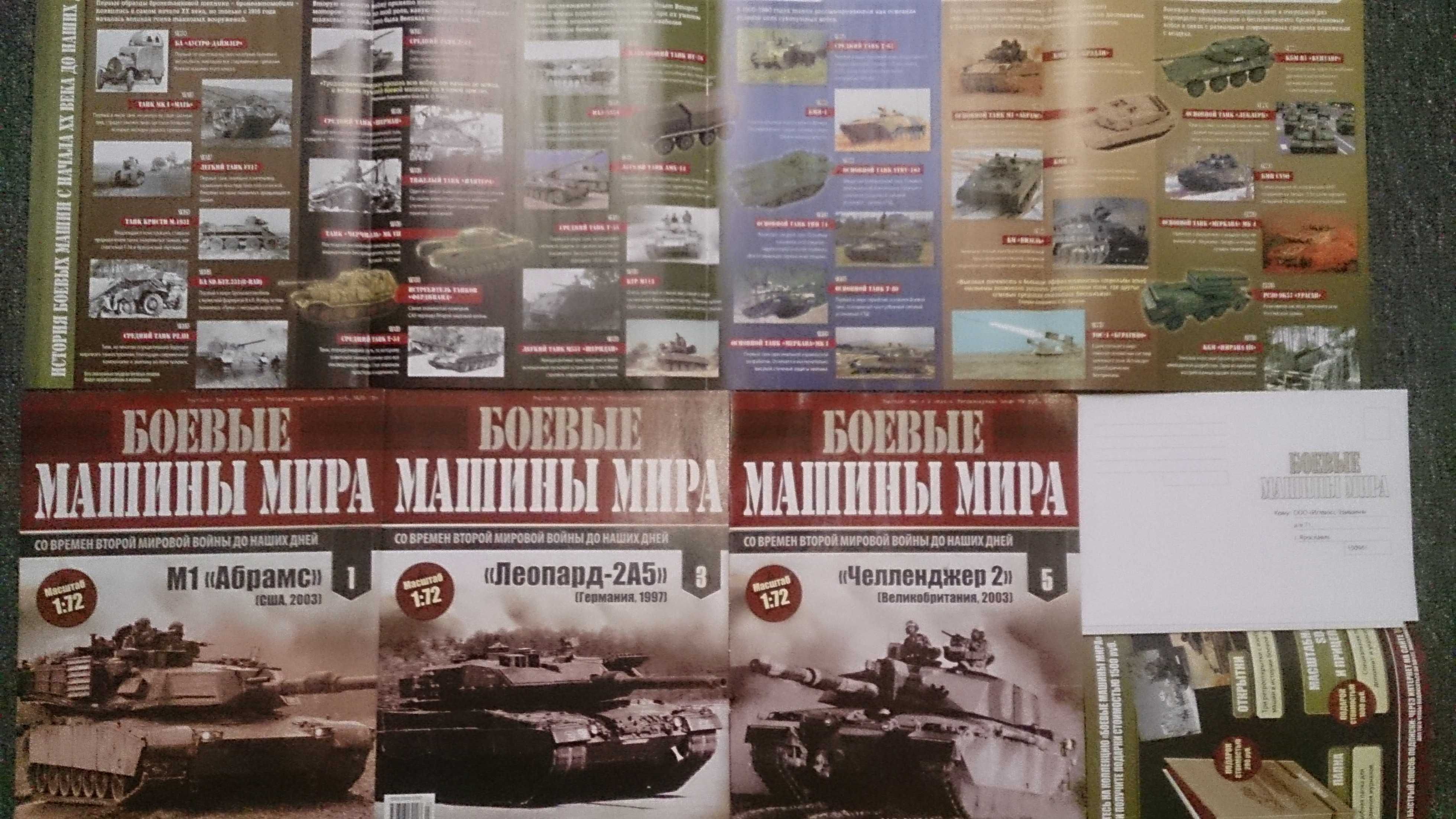 Журнал Суперкары Русские танки Боевые машины мира Amercom