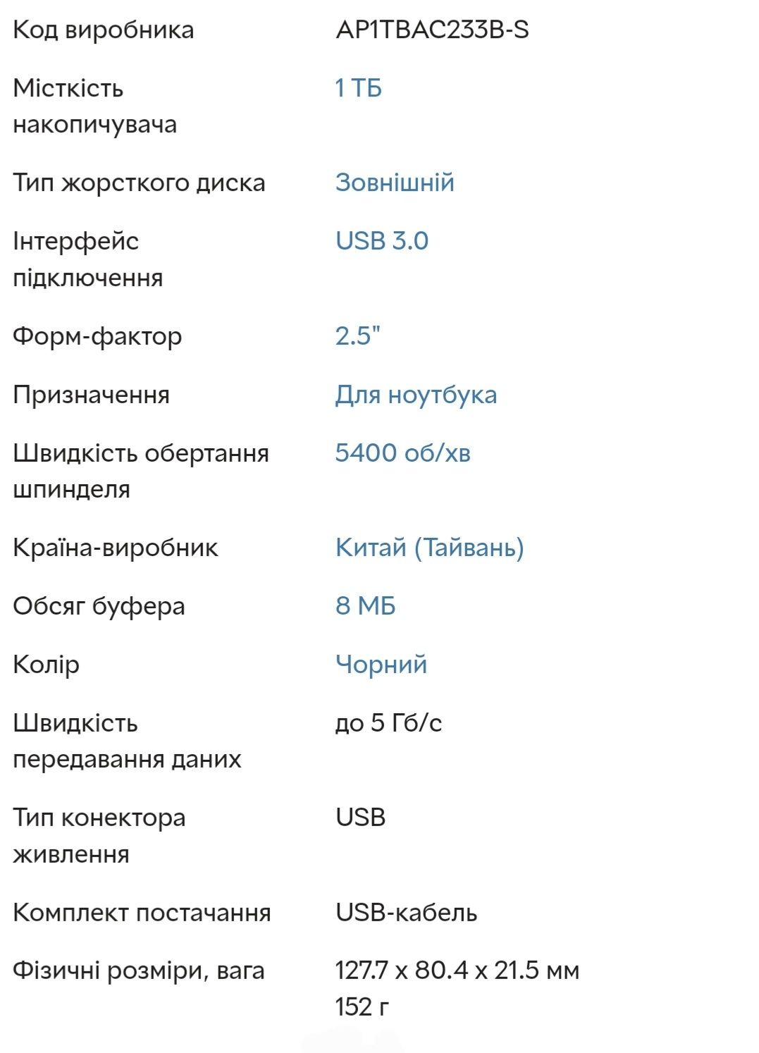 Зовнішній жорсткий диск Apacer AC233 Black 1TB