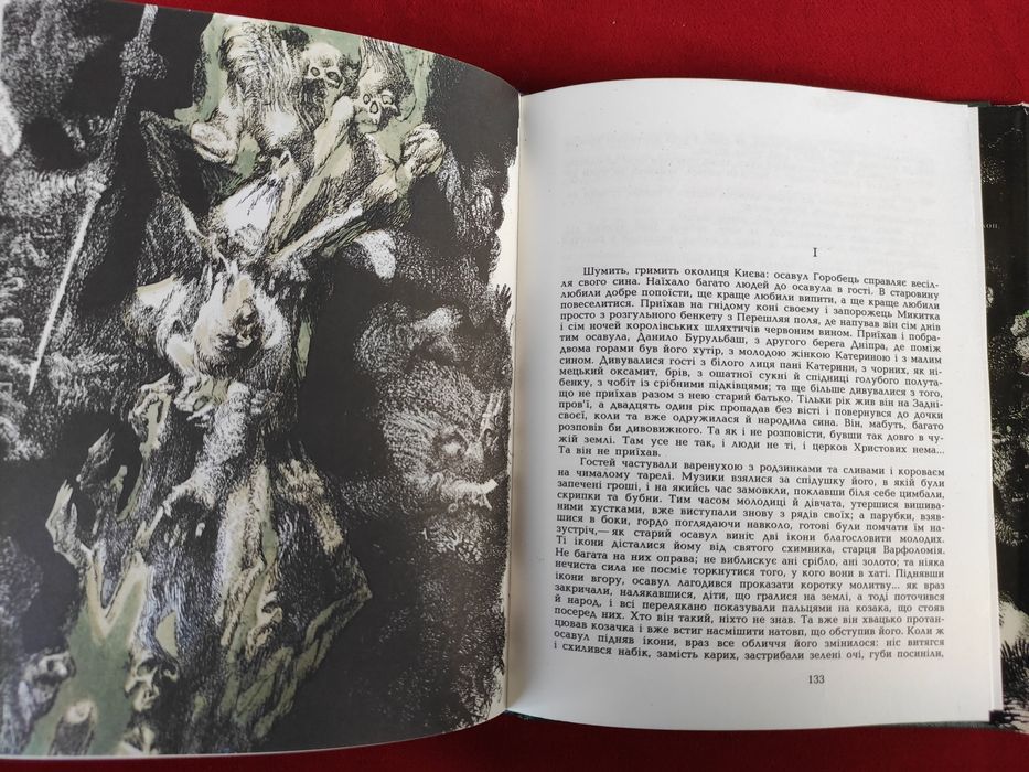 Микола Гоголь Вечори на хуторі біля Диканьки