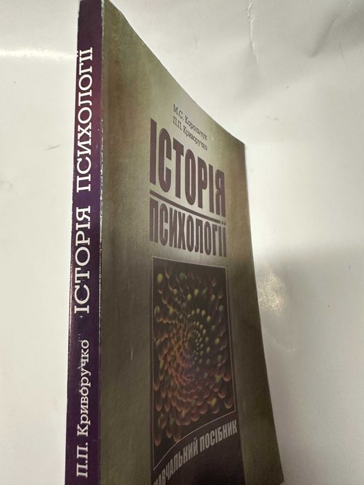 Корольчук " Історія психології "