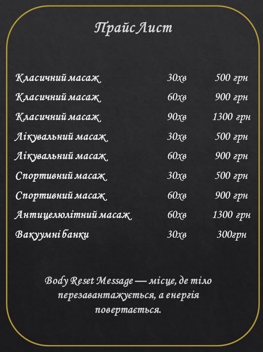 Професійний масаж для тих хто хоче результат а не погладжування