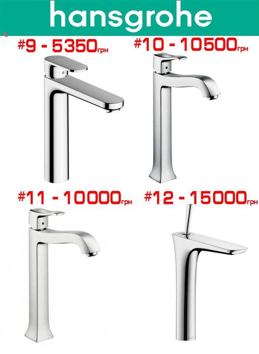 Високі змішувачі на стільницю Hansgrohe, Devit, Kludi, Kraus