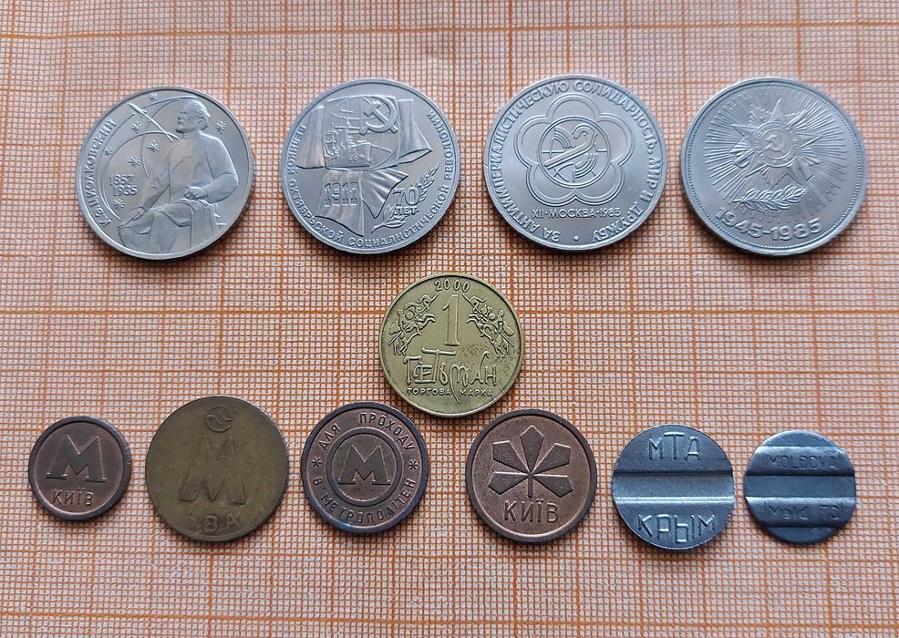 Монеты разные 1 рубль Монета 5-20-50 копеек ссср разных годов