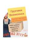 Грузчики Вознесенск