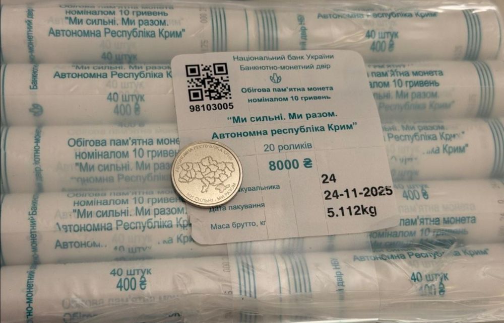 5 монет 10 гривень 2025 АР Крим обігова пам`ятна монета. Ми сильні. Ми
