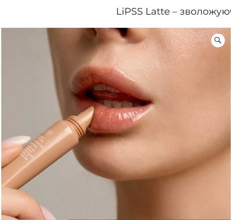 Блиск для губ Lipper Lipss Latte (блеск, Латте, лате, ліппер, ліпер)