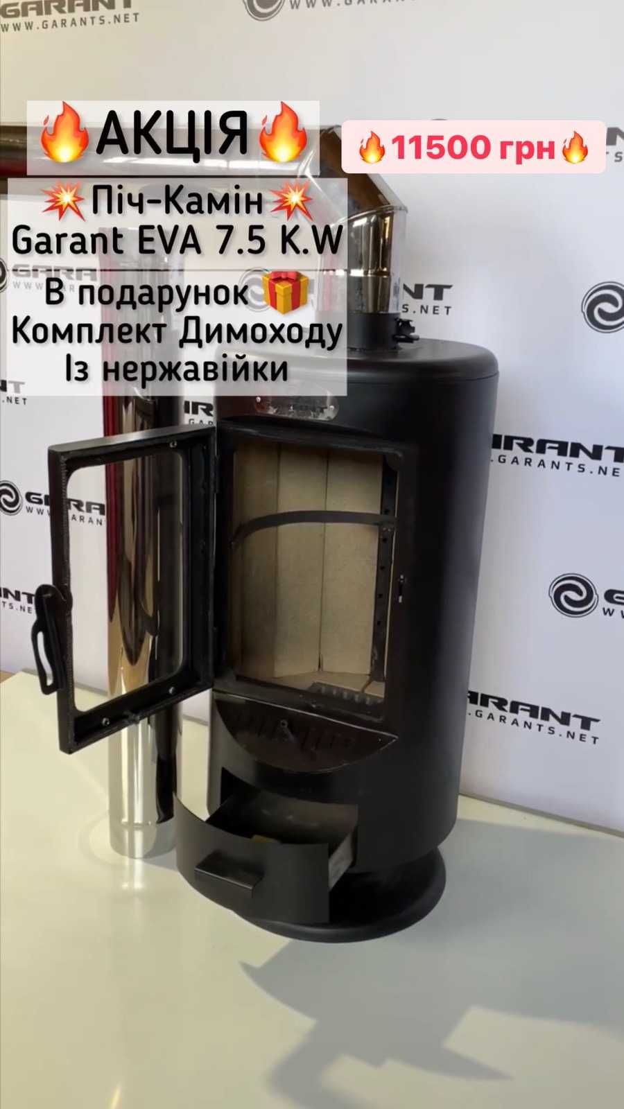 Піч Камін GARANT "EVA" 7.5 KW